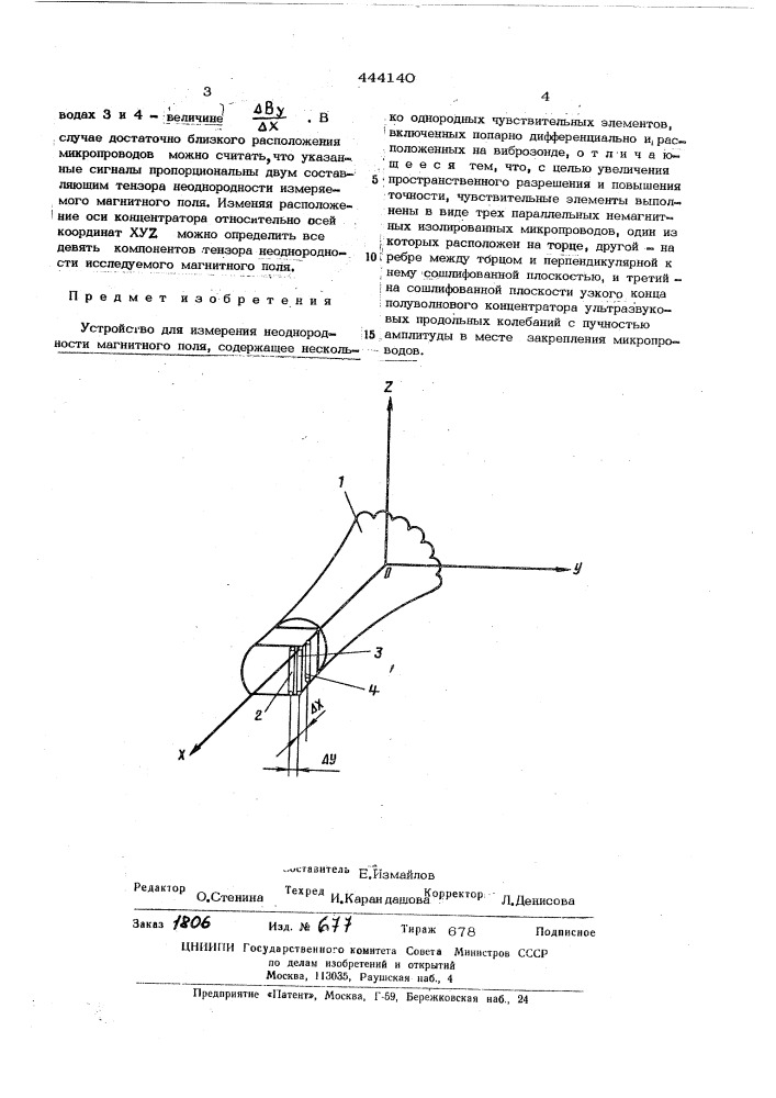 Устройство для измерения неоднородности магнитного поля (патент 444140)