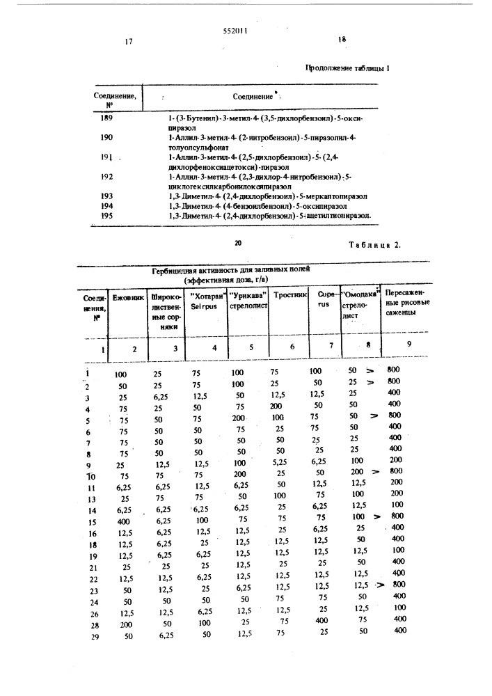 Гербицидный состав (патент 552011)