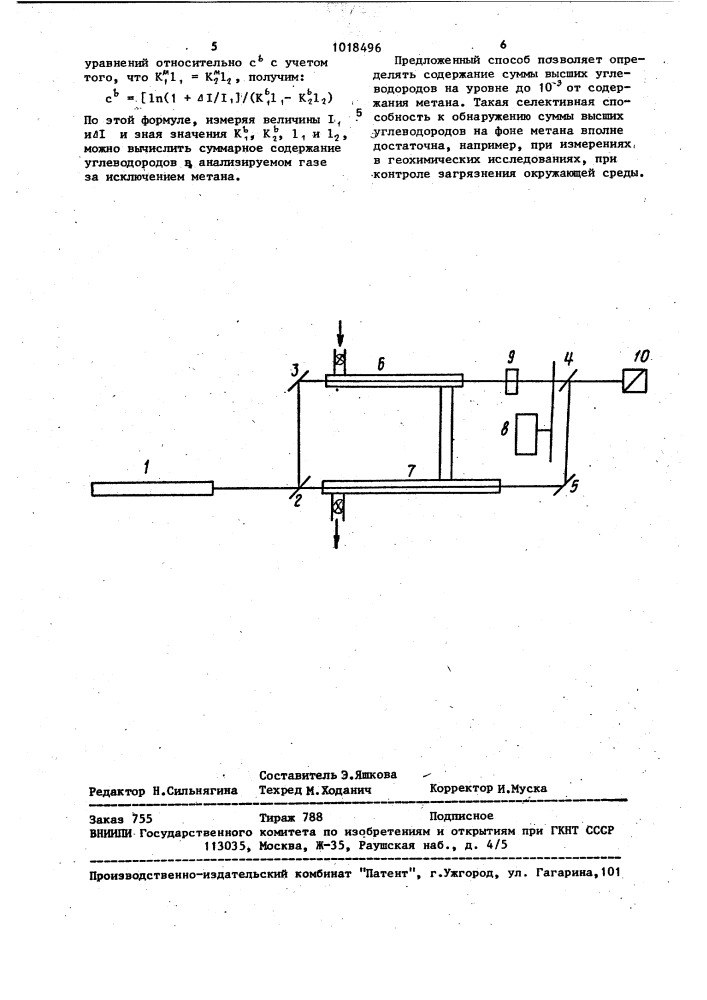 Способ определения концентрации углеводородов (патент 1018496)