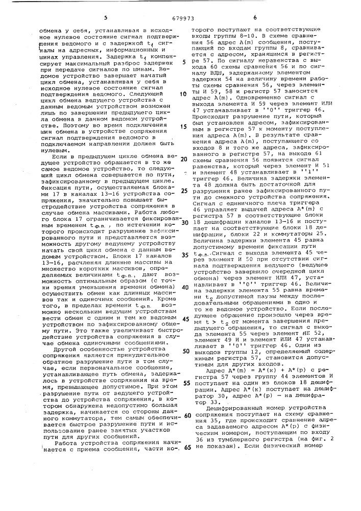 Многоканальное устройство сопряжения (патент 679973)