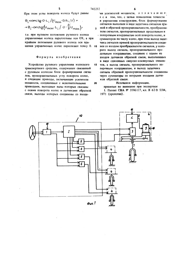 Устройство рулевого управления колесного транспортного средства (патент 742232)