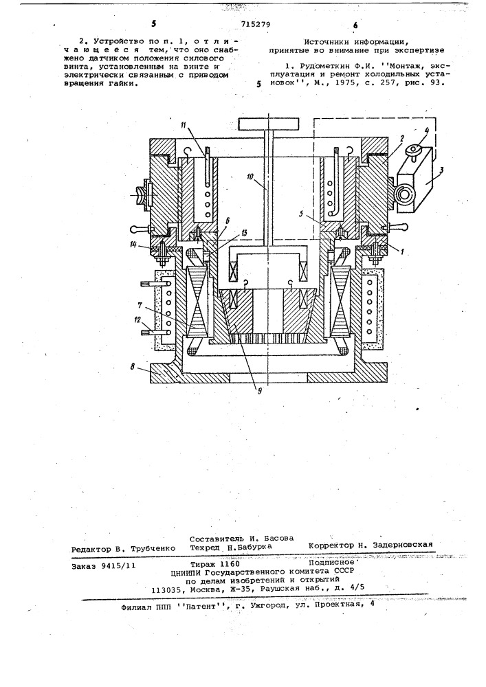 Устройство для демонтажа прессовых соединений (патент 715279)