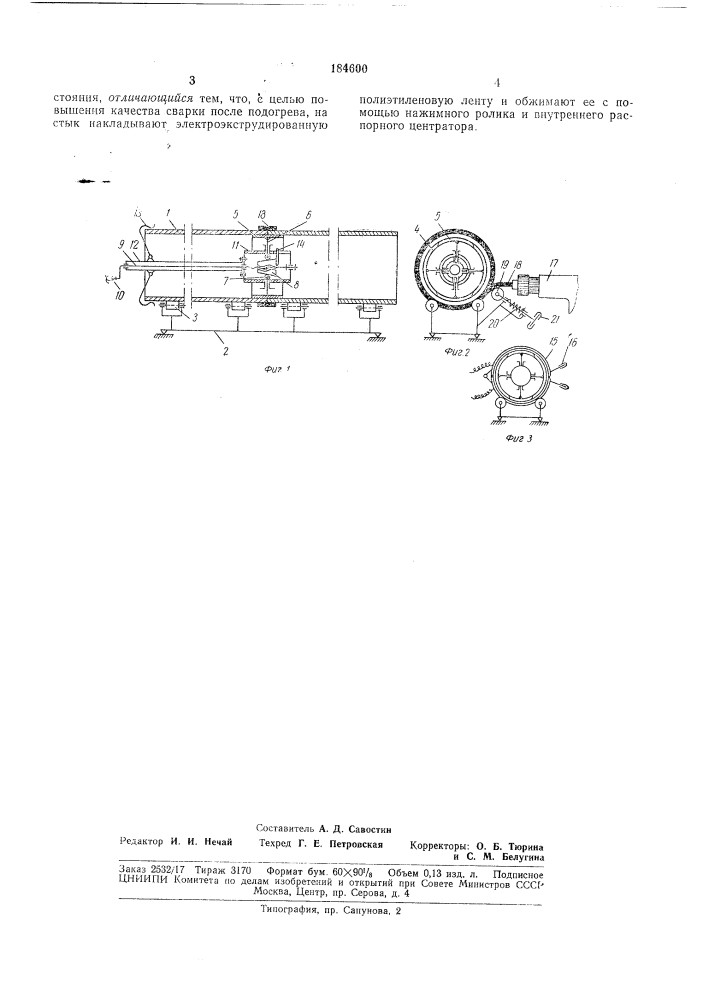 Способ сварки стыков труб из термопластических материалов (патент 184600)