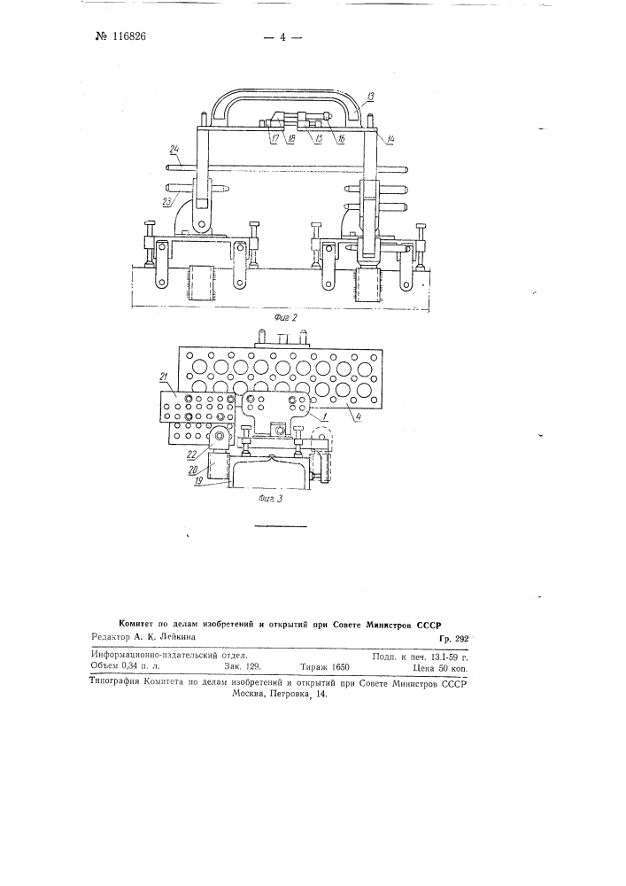 Устройство для установки вилок (фиксаторов) при их заливке в стаканах балок сборочных стапелей агрегатов самолетов (патент 116826)