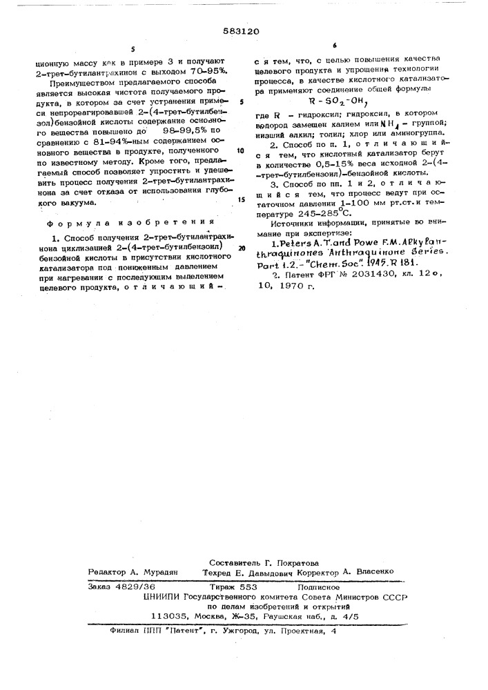 Способ получения 2-трет-бутилантрахинона (патент 583120)