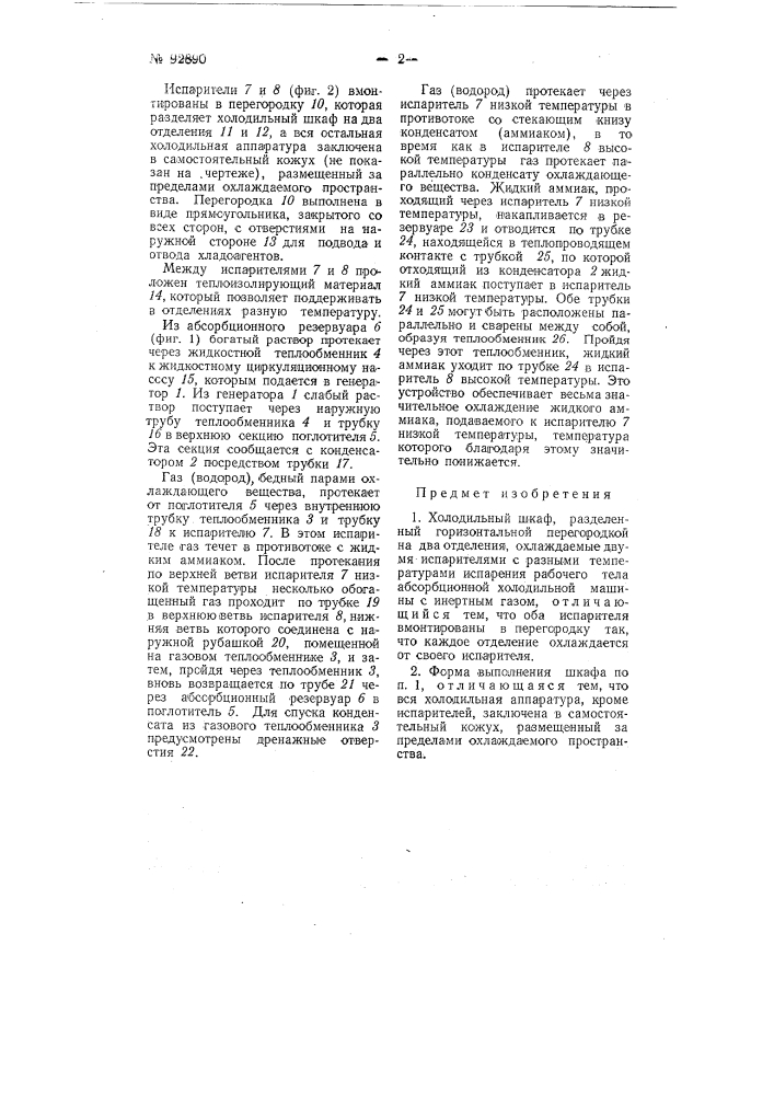 Иностранная фирма «акциеболагет электролюкс» (швеция) действительный изобретатель иностранец вильгельм георг кегель (патент 92890)