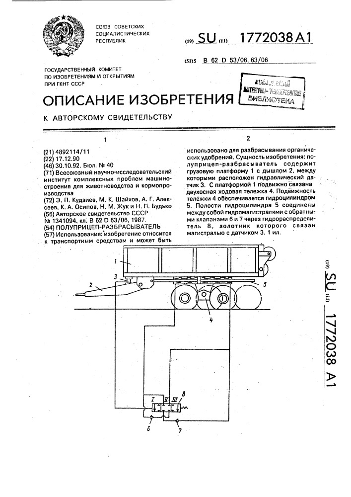 Полуприцеп-разбрасыватель (патент 1772038)