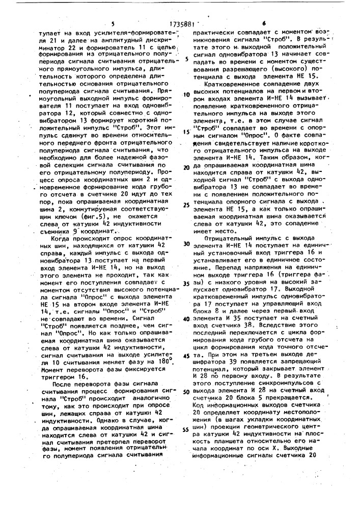 Устройство для считывания графической информации (патент 1735881)