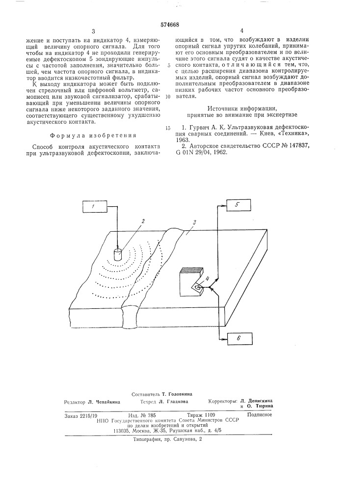 Способ контроля акустического контакта при ультразвуковой дефектоскопии (патент 574668)