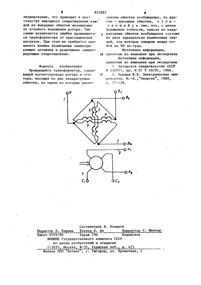 Вращающийся трансформатор (патент 855882)