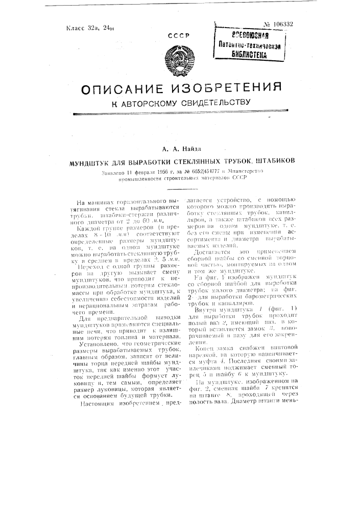 Патент ссср  106332 (патент 106332)