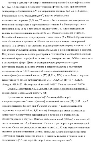 Производные пиридазинона в качестве агонистов рецептора тиреоидного гормона (патент 2379295)