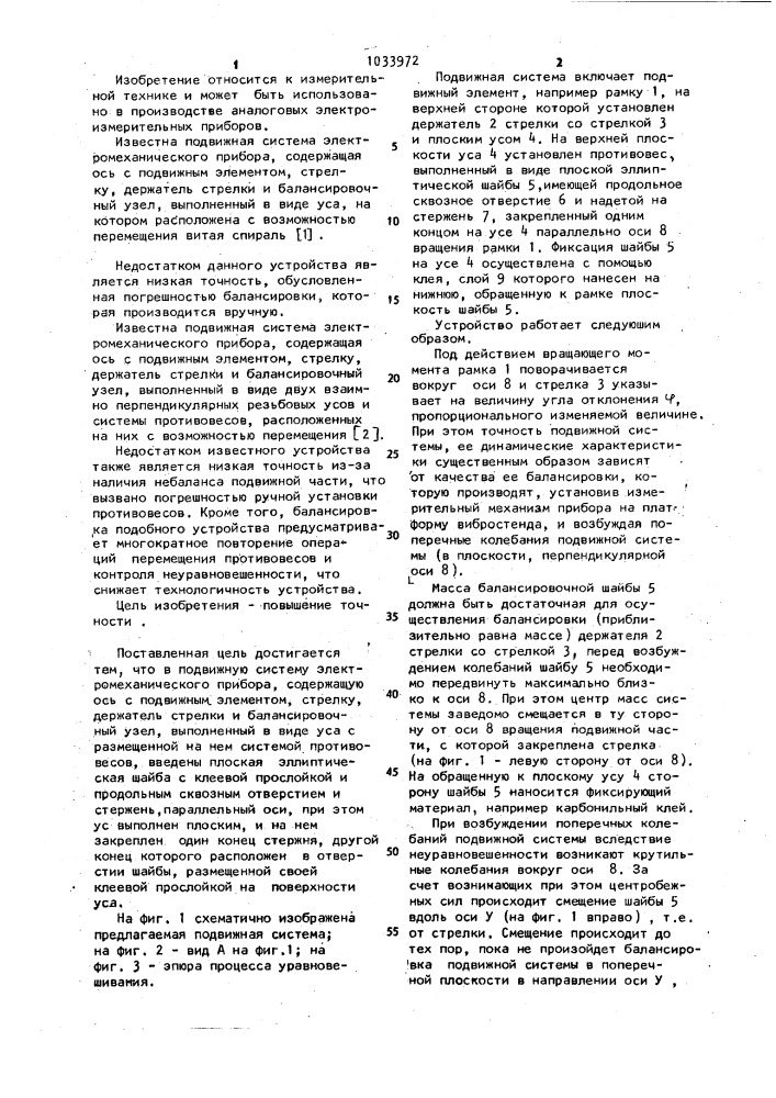 Подвижная система электромеханического прибора (патент 1033972)
