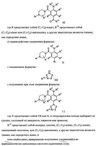 Производные 1-(2-аминобензол)пиперазина, используемые в качестве ингибиторов поглощения глицина и предназначенные для лечения психоза (патент 2354653)