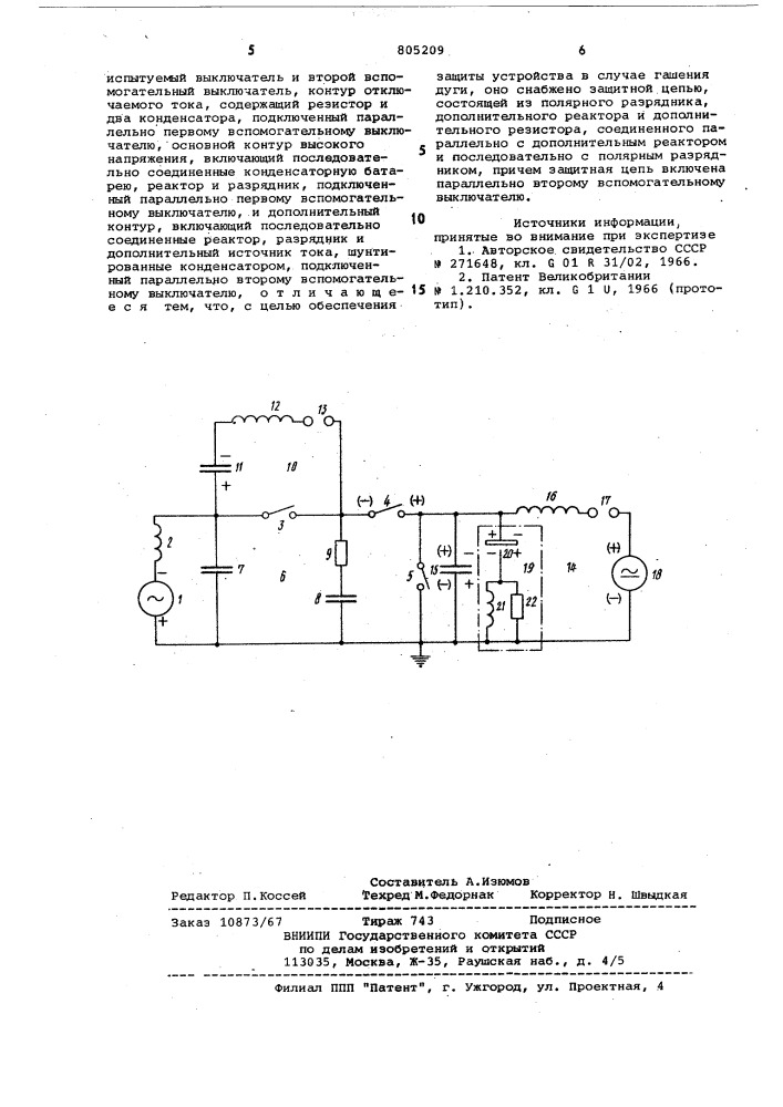 Устройство для испытания высоковольт-ных выключателей (патент 805209)