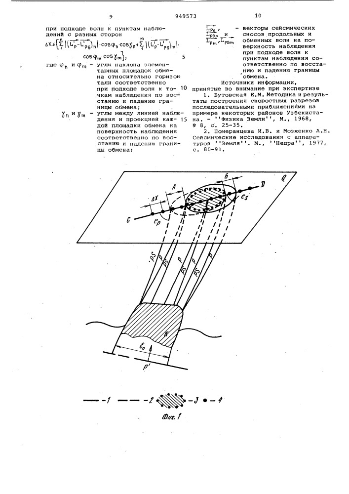 Способ сейсмической разведки (патент 949573)
