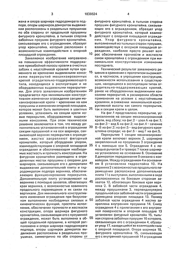 Перекрытие секции механизированной крепи (патент 1838624)