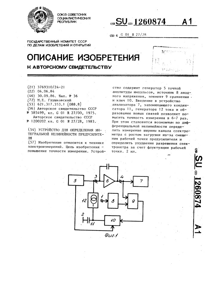 Устройство для определения интегральной нелинейности предусилителя (патент 1260874)