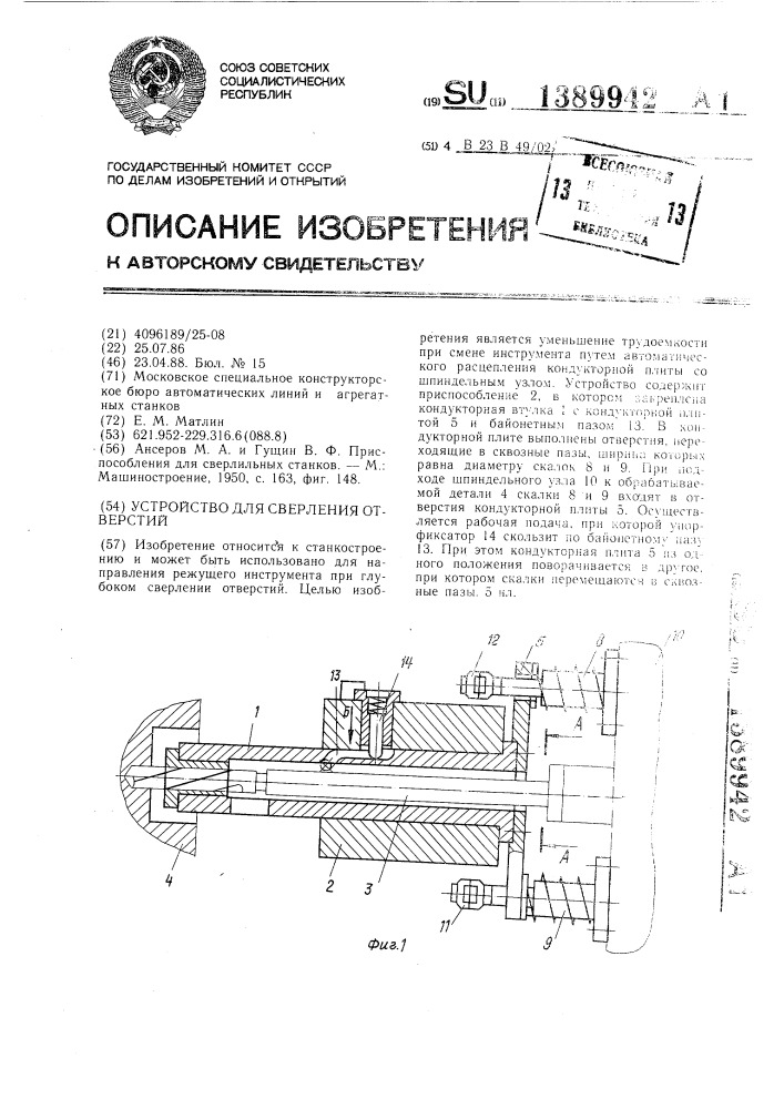 Устройство для сверления отверстий (патент 1389942)