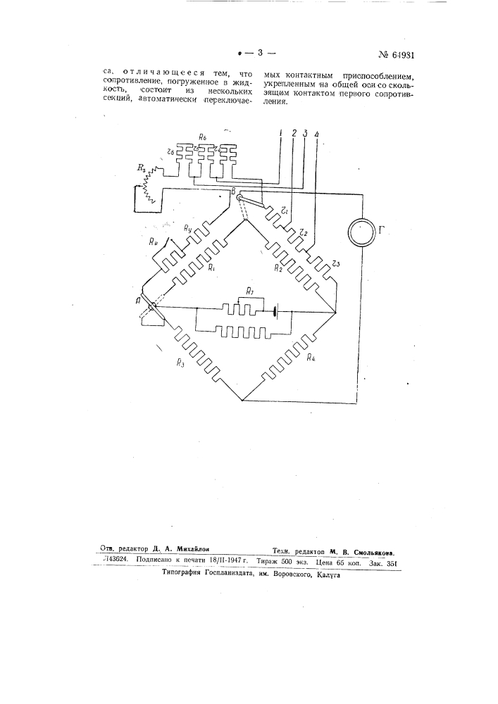 Устройство для измерения удельного веса жидкостей (патент 64981)