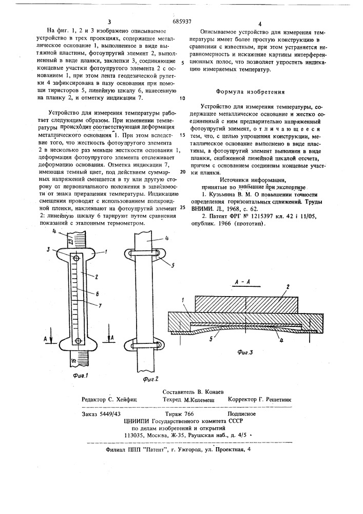 Устройство для измерения температуры (патент 685937)