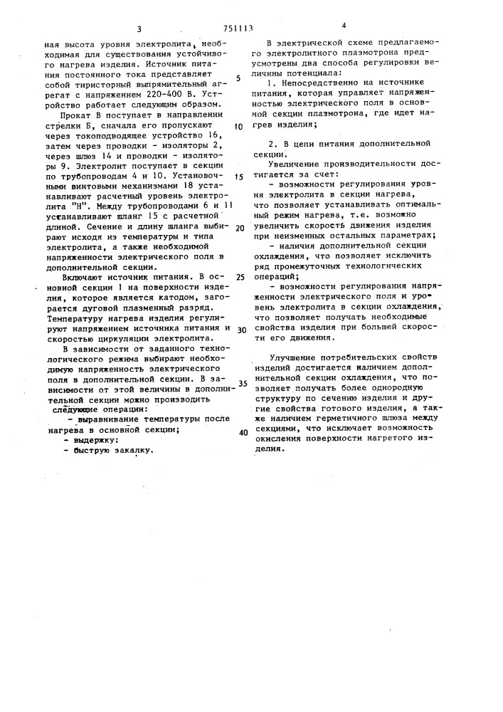 Устройство для обработки в электролите (патент 751113)