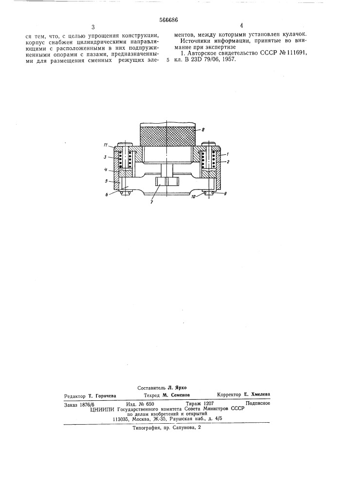 Многолезвийный механический шабер (патент 566686)