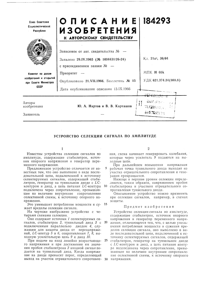 Патент ссср  184293 (патент 184293)