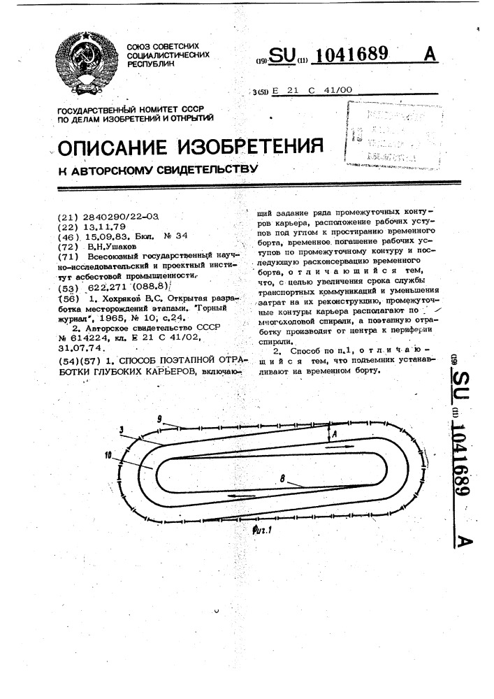 Способ поэтапной отработки глубоких карьеров (патент 1041689)