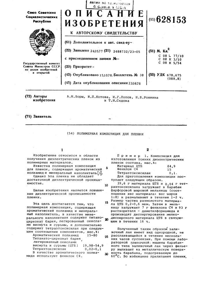 Полимерная композиция для пленки (патент 628153)