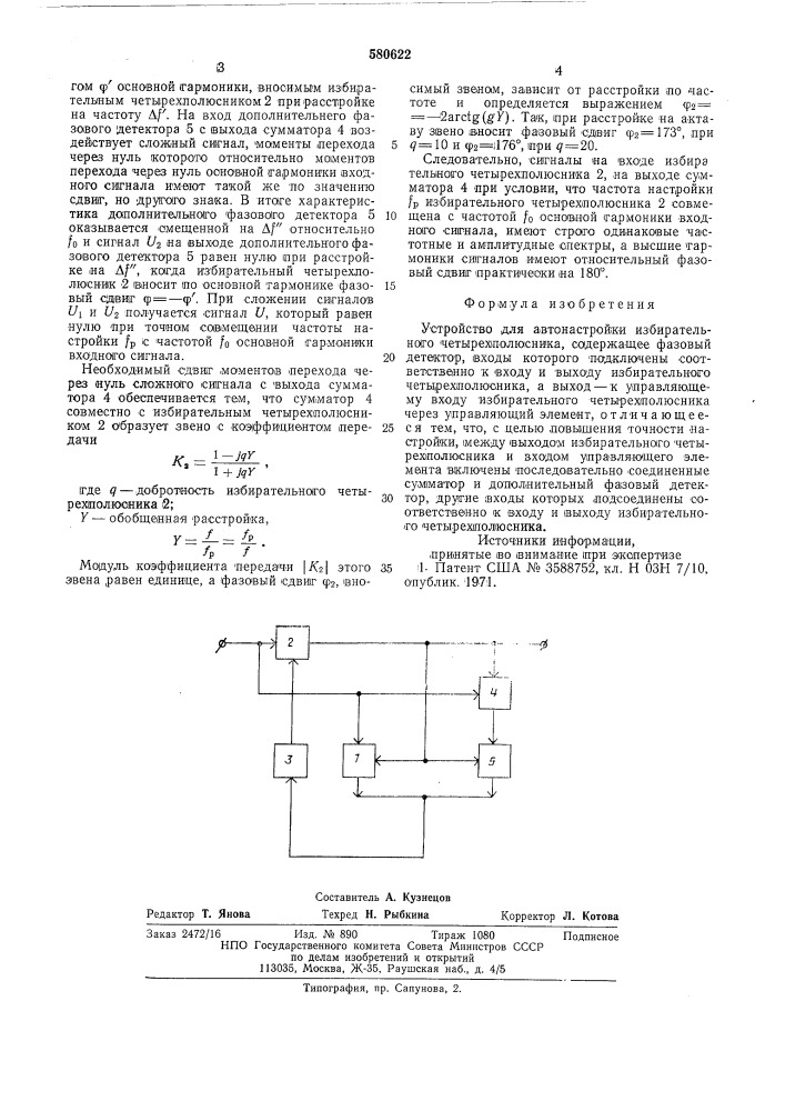 Устройство для автонастройки избирательного четырехполюсника (патент 580622)