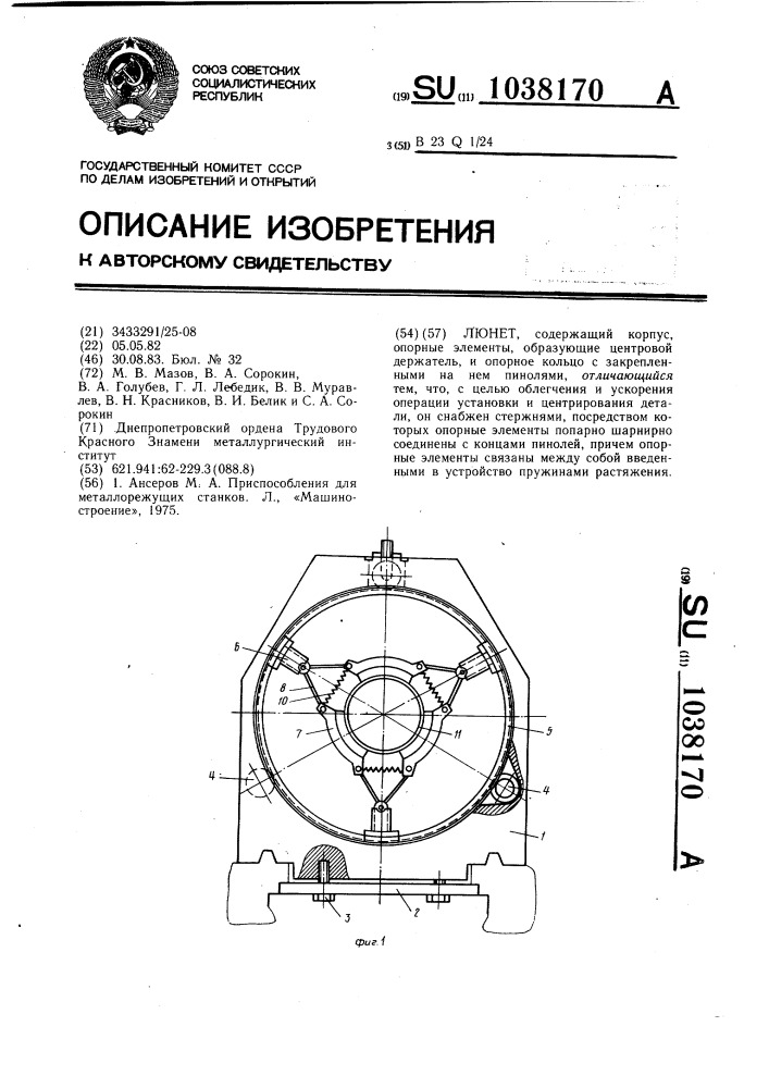 Люнет (патент 1038170)