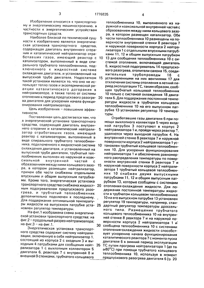 Энергетическая установка транспортного средства (патент 1776835)