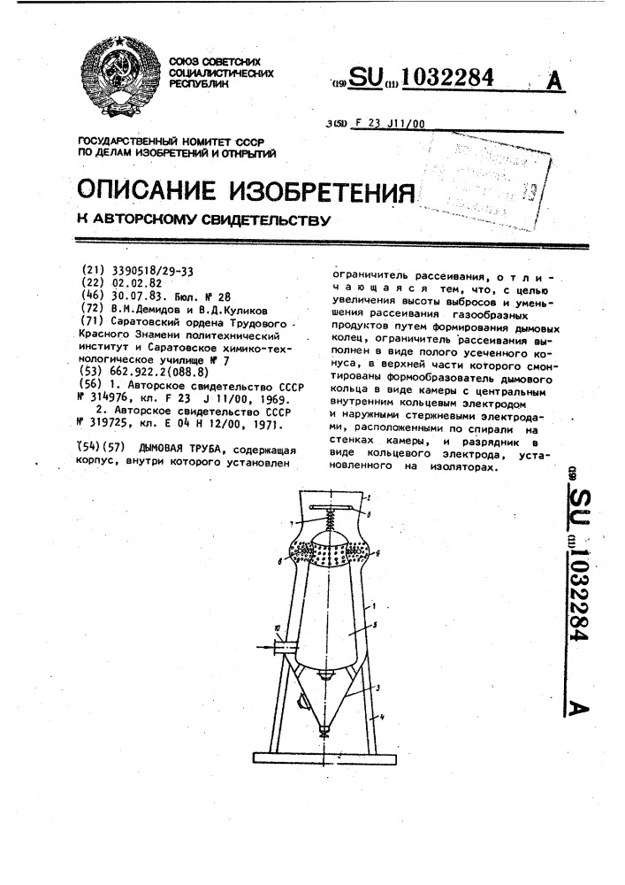 Дымовая труба (патент 1032284)