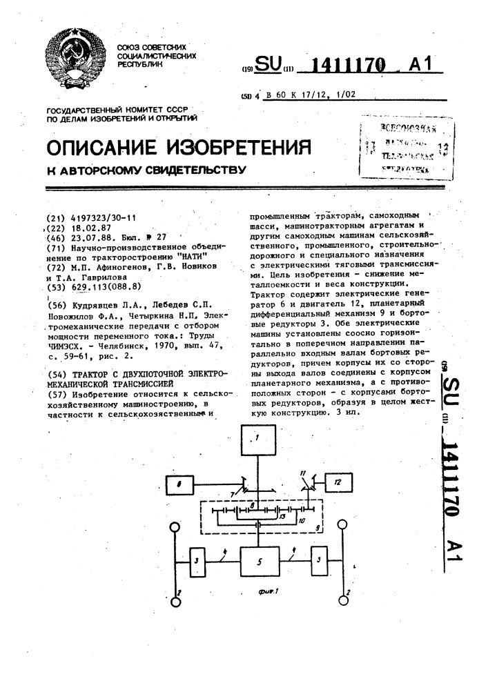 Трактор с двухпоточной электромеханической трансмиссией (патент 1411170)