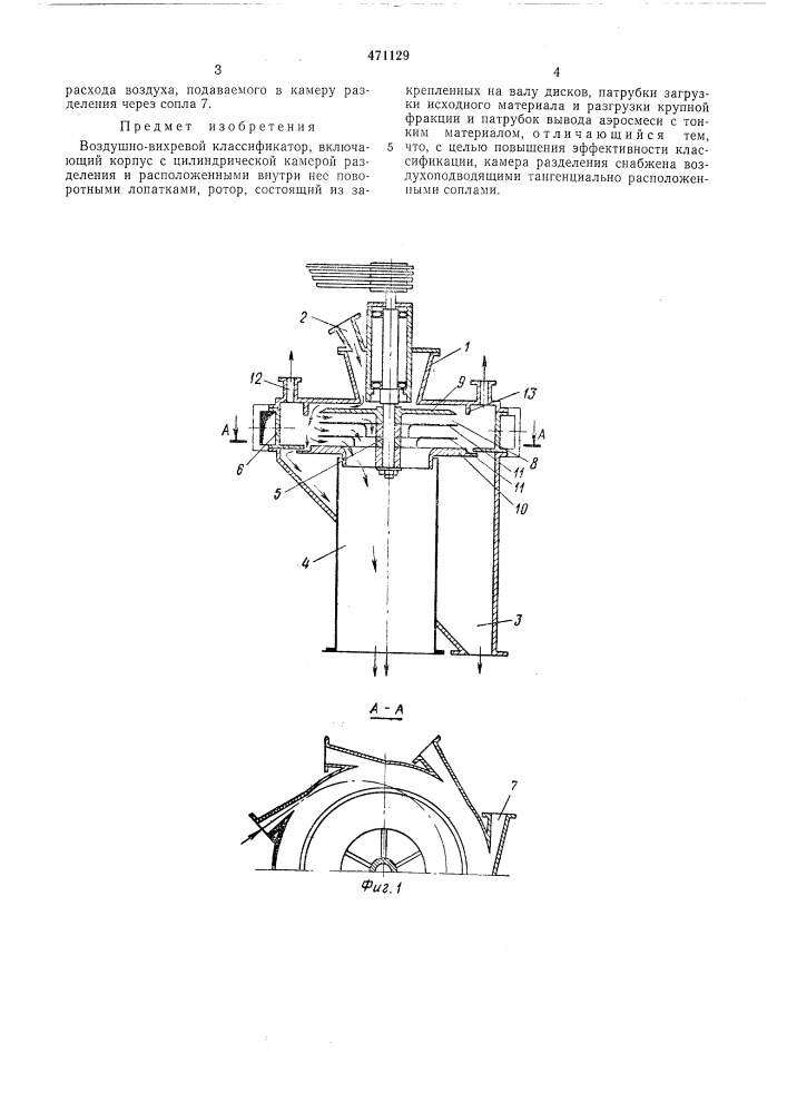 Воздушно-вихревой классификатор (патент 471129)