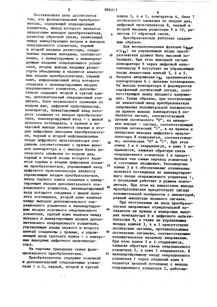 Функциональный преобразователь (патент 886013)
