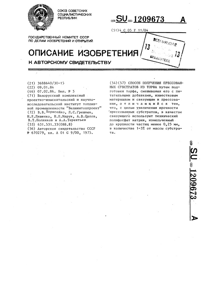 Способ получения прессованных субстратов из торфа (патент 1209673)