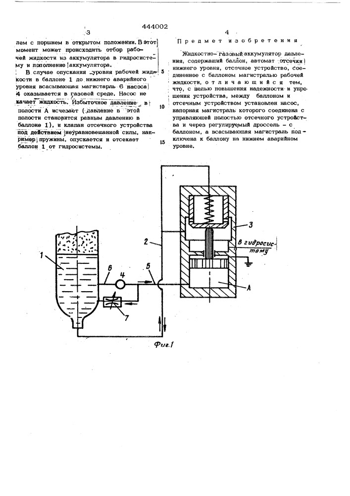 Жидкостно-газовый аккумулятор давления (патент 444002)