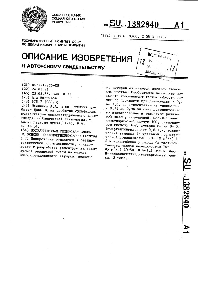 Вулканизуемая резиновая смесь на основе эпихлоргидринового каучука (патент 1382840)