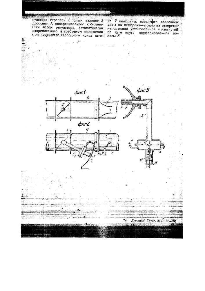 Регулятор расхода воды протекающей в трубопроводе (патент 45481)