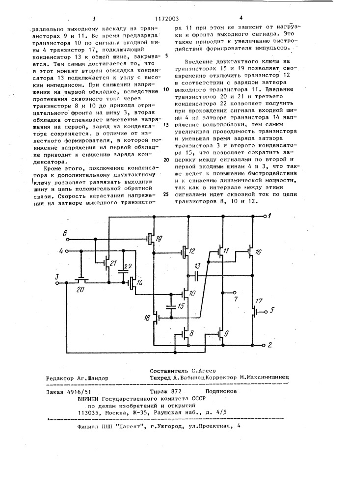 Формирователь импульсов на мдп-транзисторах (патент 1172003)