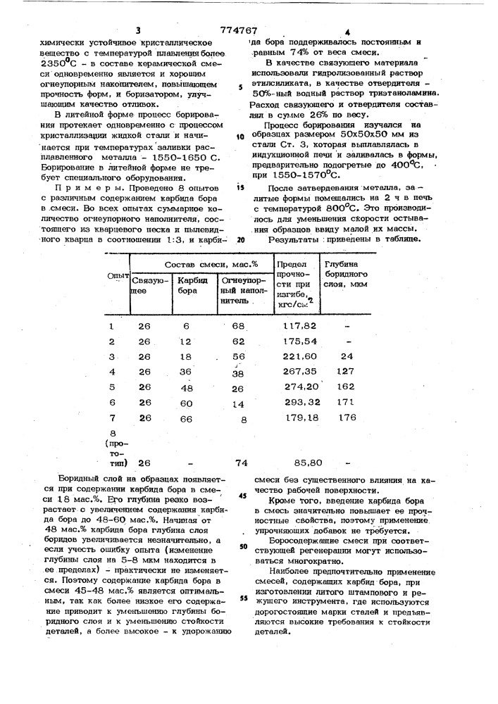 Смесь для изготовления литейных керамических форм (патент 774767)