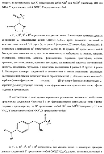 Модифицированные миметики лизина (патент 2494095)