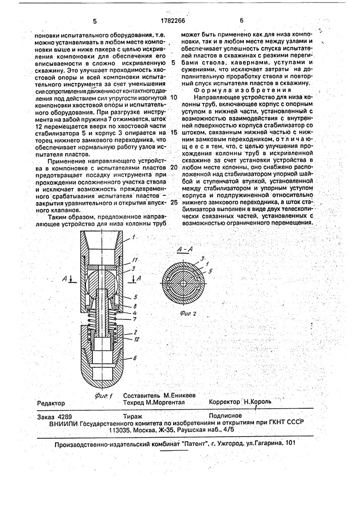 Направляющее устройство для низа колонны труб (патент 1782266)