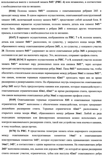 Уплотненное в продольном направлении устройство из скользящих и запирающихся элементов, способное расширяться (патент 2433805)