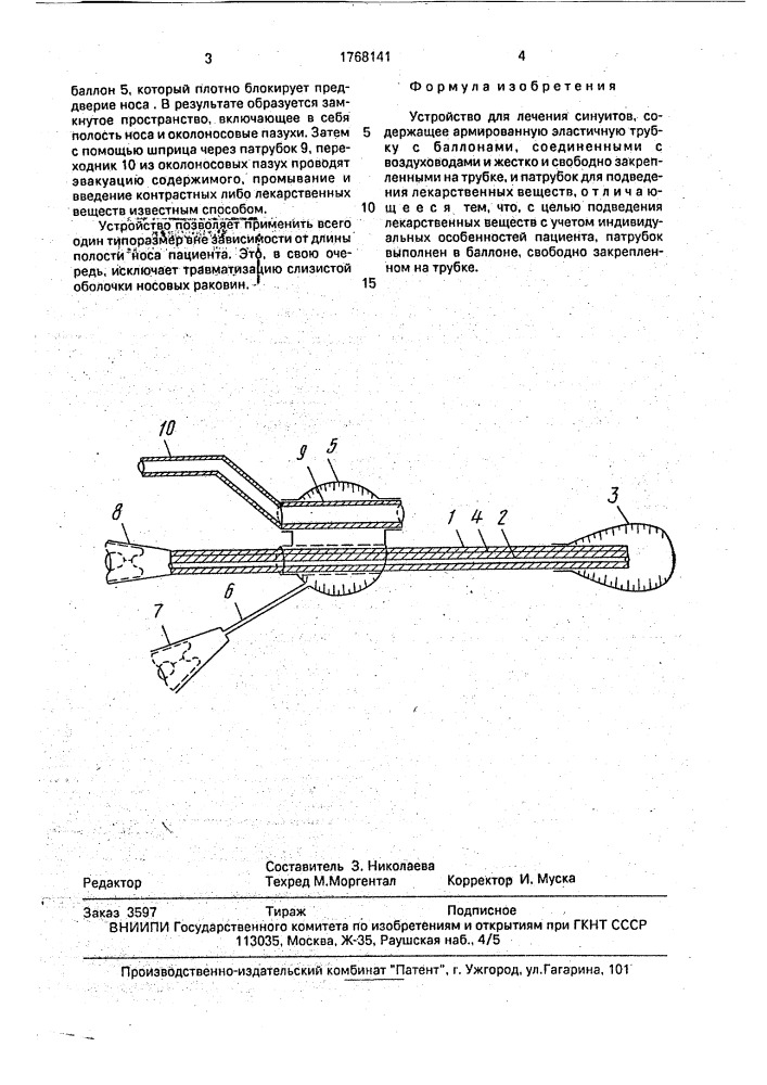 Устройство для лечения синуитов (патент 1768141)