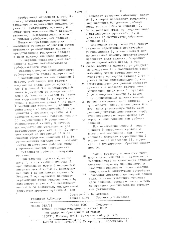 Механизм подачи мелкомодульного зубофрезерного станка (патент 1209386)