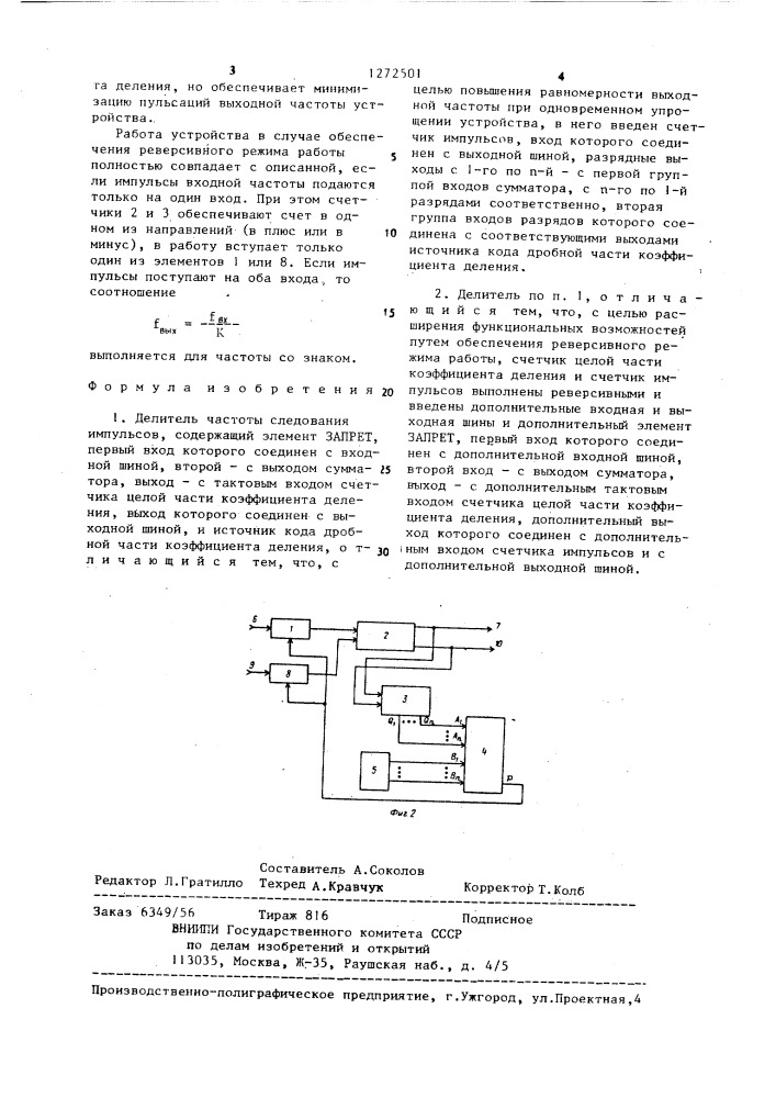 Делитель частоты следования импульсов (патент 1272501)