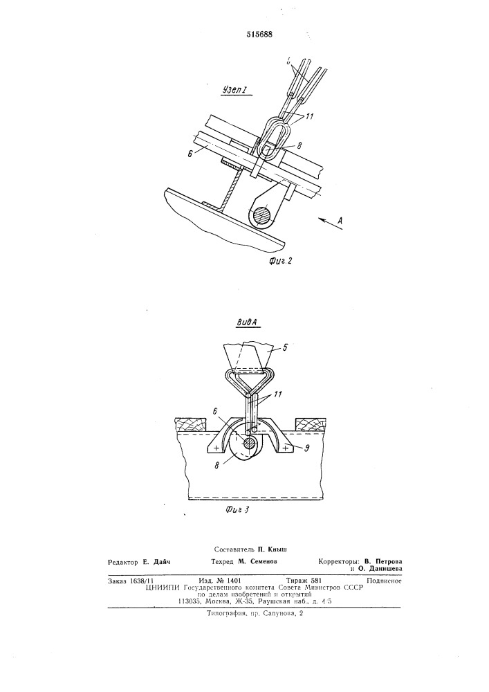 Судовое устройство для хранения и сбрасывания спасательных плотов (патент 515688)